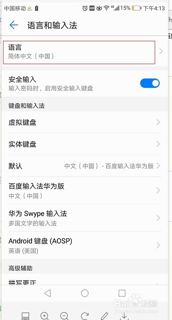 华为手机如何将手机语言设置成英文