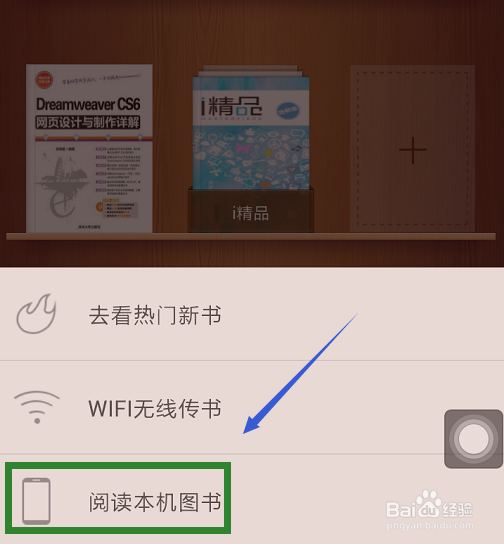 iReader如何导入本地图书