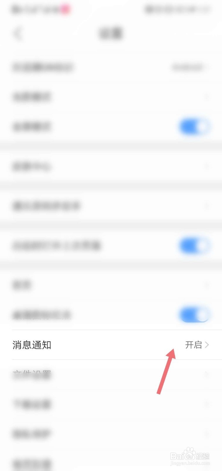 QQ浏览器APP怎么开启通知栏消息