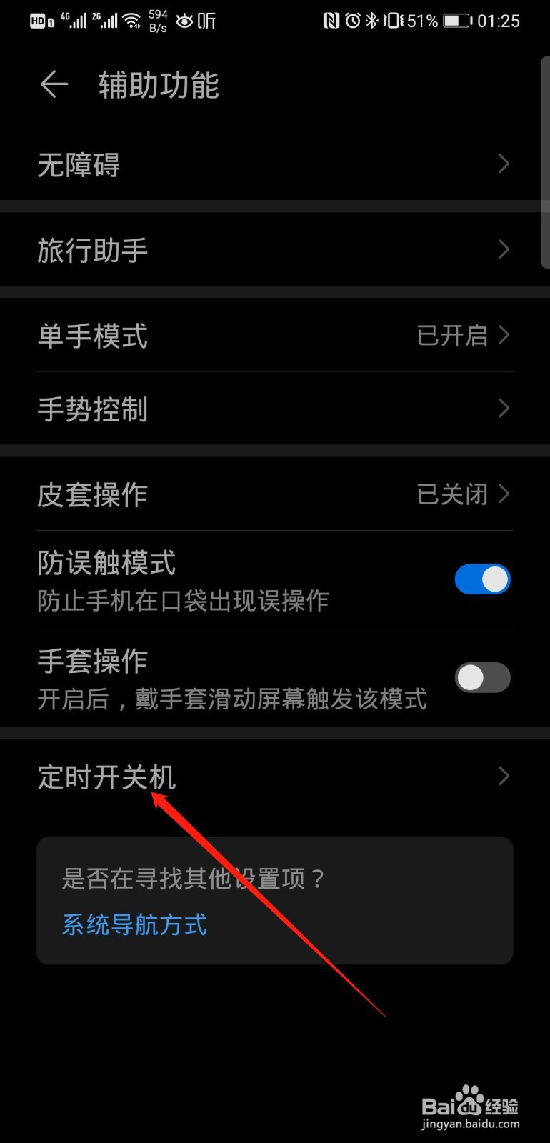华为mate30pro怎么关机
