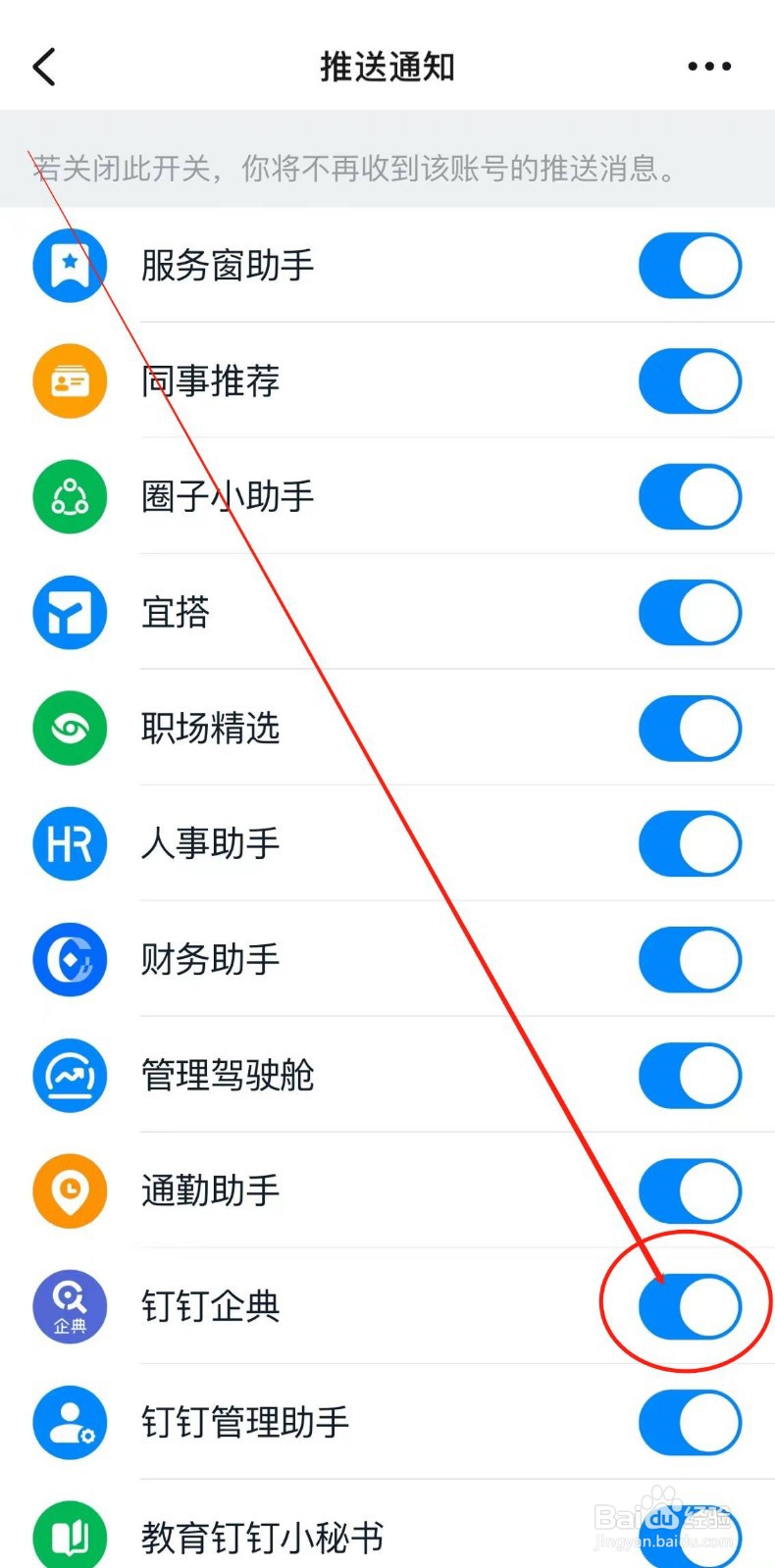 钉钉APP如何开启钉钉企典