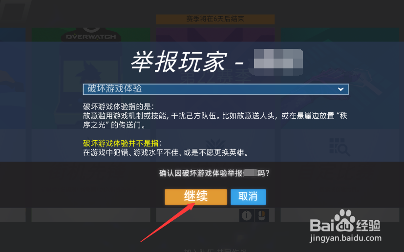 《守望先锋》如何举报玩家
