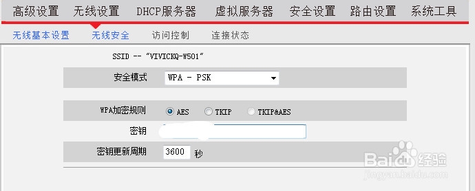 如何防止路由器被蹭网
