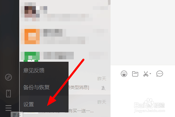 电脑微信的新消息提醒怎么关闭