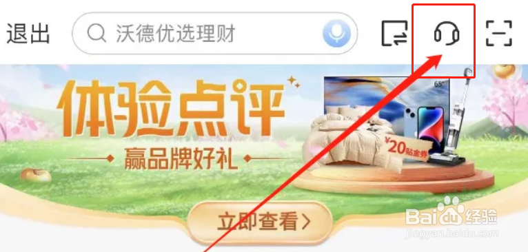 交通银行app如何拨打人工客服电话