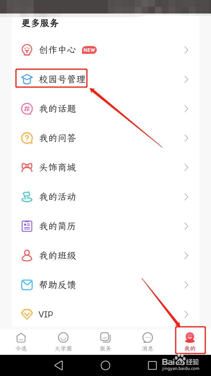 今日校园如何申请校园号
