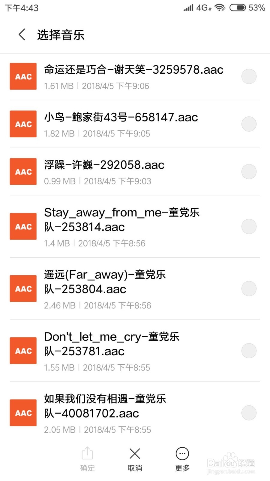 小米手机如何用本地音乐作为手机铃声