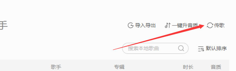 酷我音乐如何把音乐导入手机里