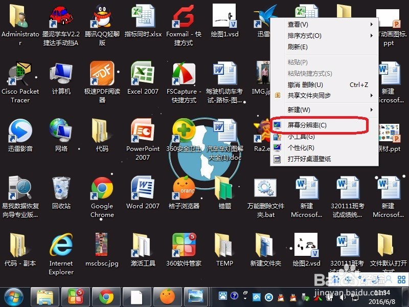 更改电脑分辨率