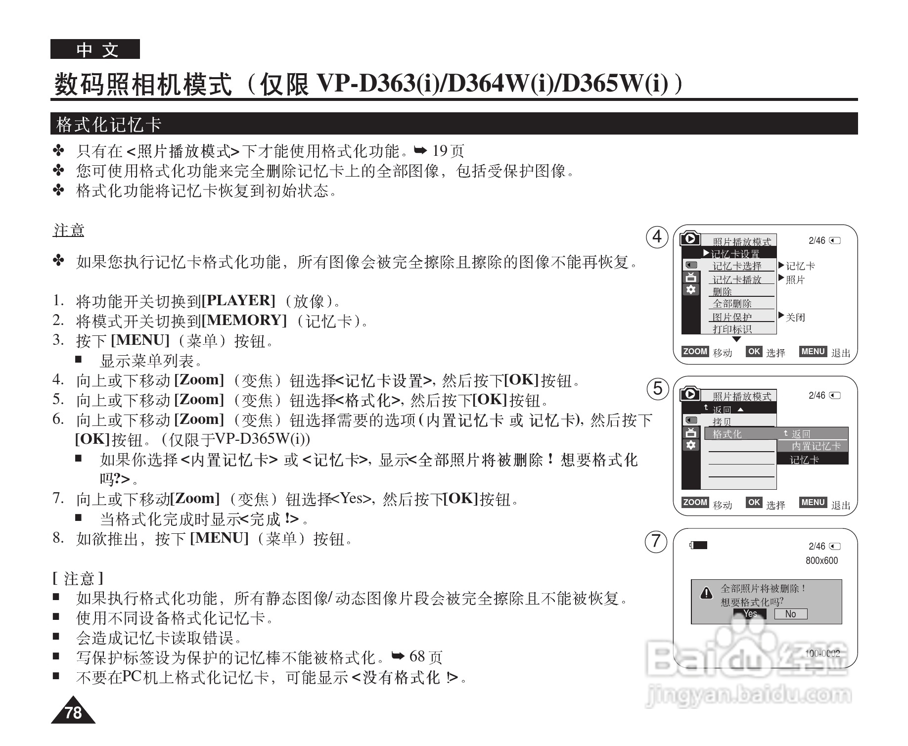 三星VP-D365W(i)数字摄录一体机用户说明书:[8]