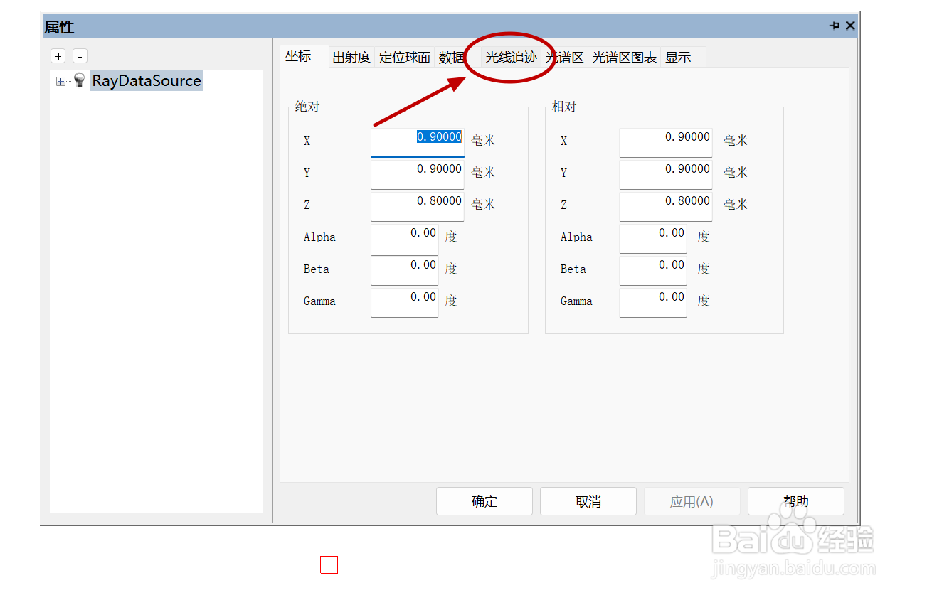 LightTools怎么设置光线文件的光线数