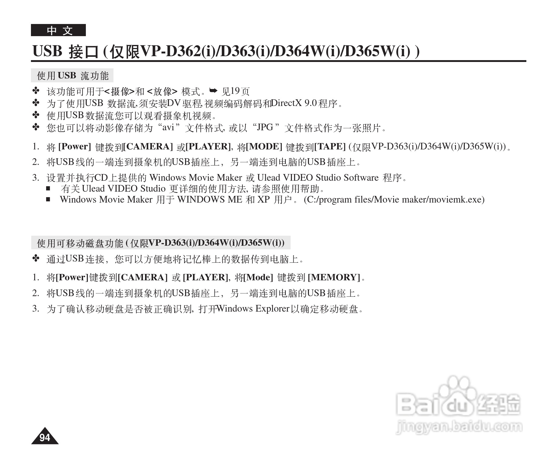 三星VP-D365W(i)数字摄录一体机用户说明书:[10]