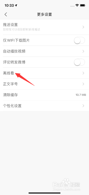 新浪新闻怎么开启NBA离线看