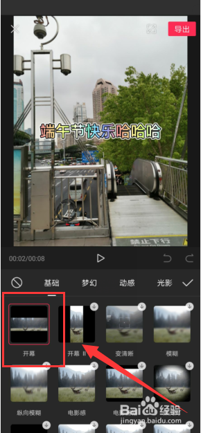 剪映怎么添加开幕特效