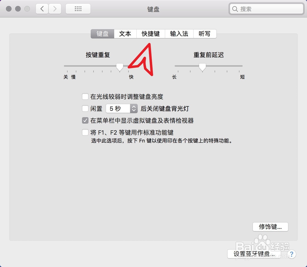 不小心改了mac的几个快捷键 如何还原原始设置