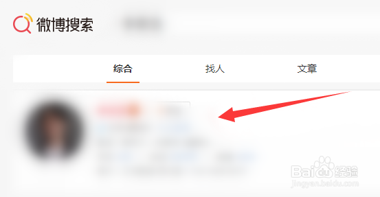 微博悄悄关注怎么设置