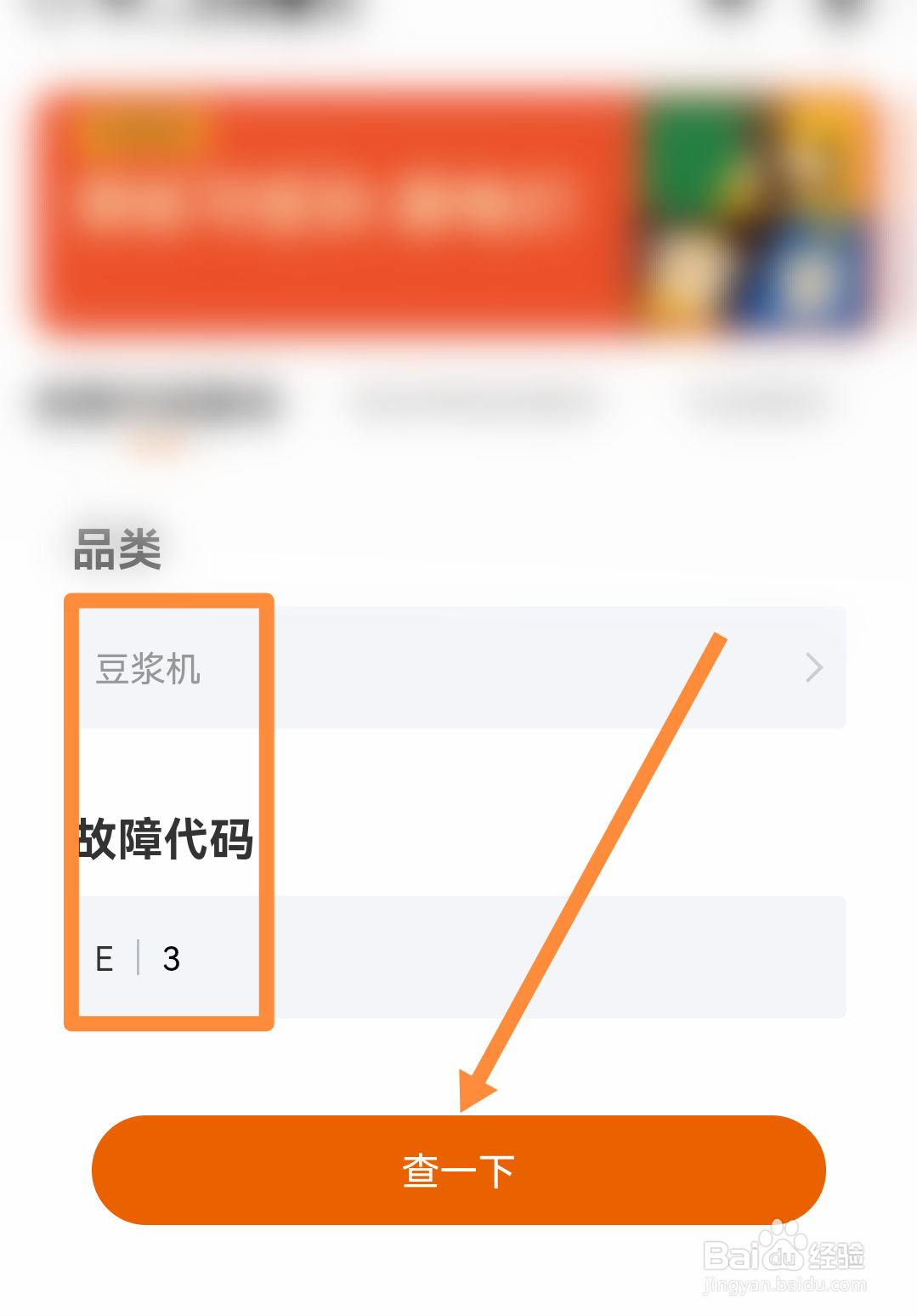 豆浆机显示e3怎么处理