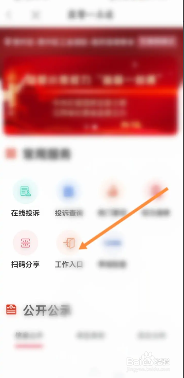鹿路通app怎样登录监督一点通账号