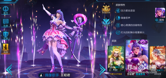 王昭君如何搭配四级五级铭文