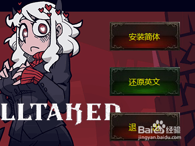 helltaker怎么调中文
