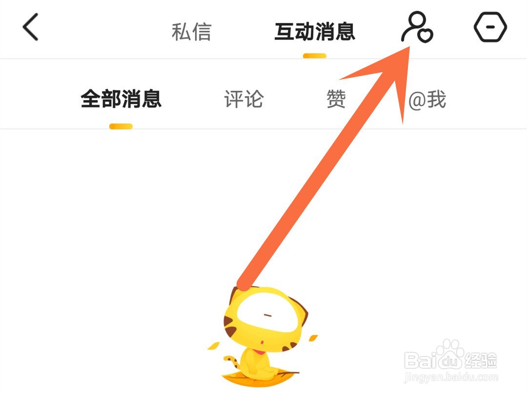 虎牙直播怎么私信自己关注的主播