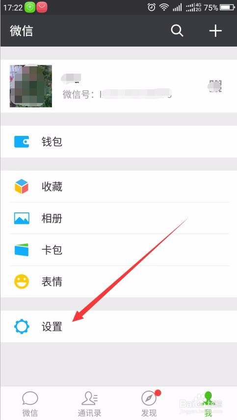 怎样将微信聊天记录转移到其它手机
