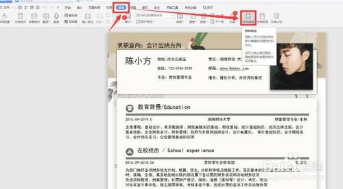 WPS如何设置限制编辑