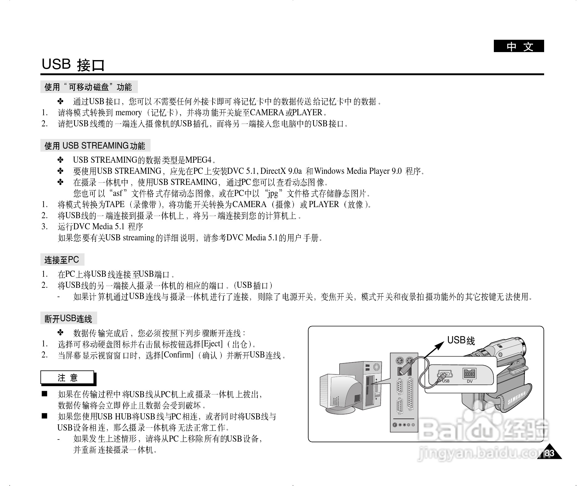 三星VP-D305(i)数字摄录一体机用户说明书.:[9]
