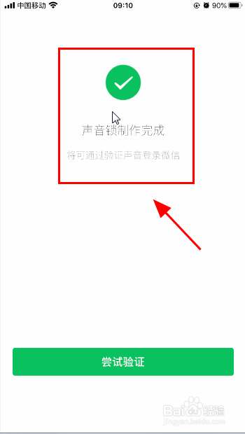 微信怎么开启声音锁功能,使用声音登录设备