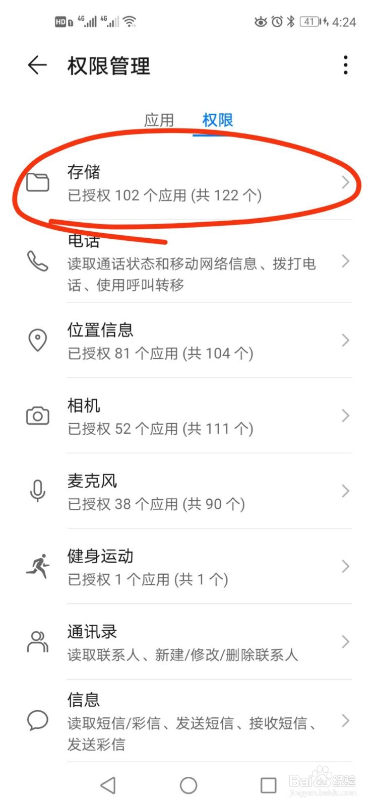 华为手机如何授权软件存储权限