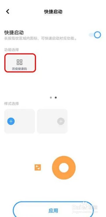 iQOO9pro锁屏健康码怎么设置