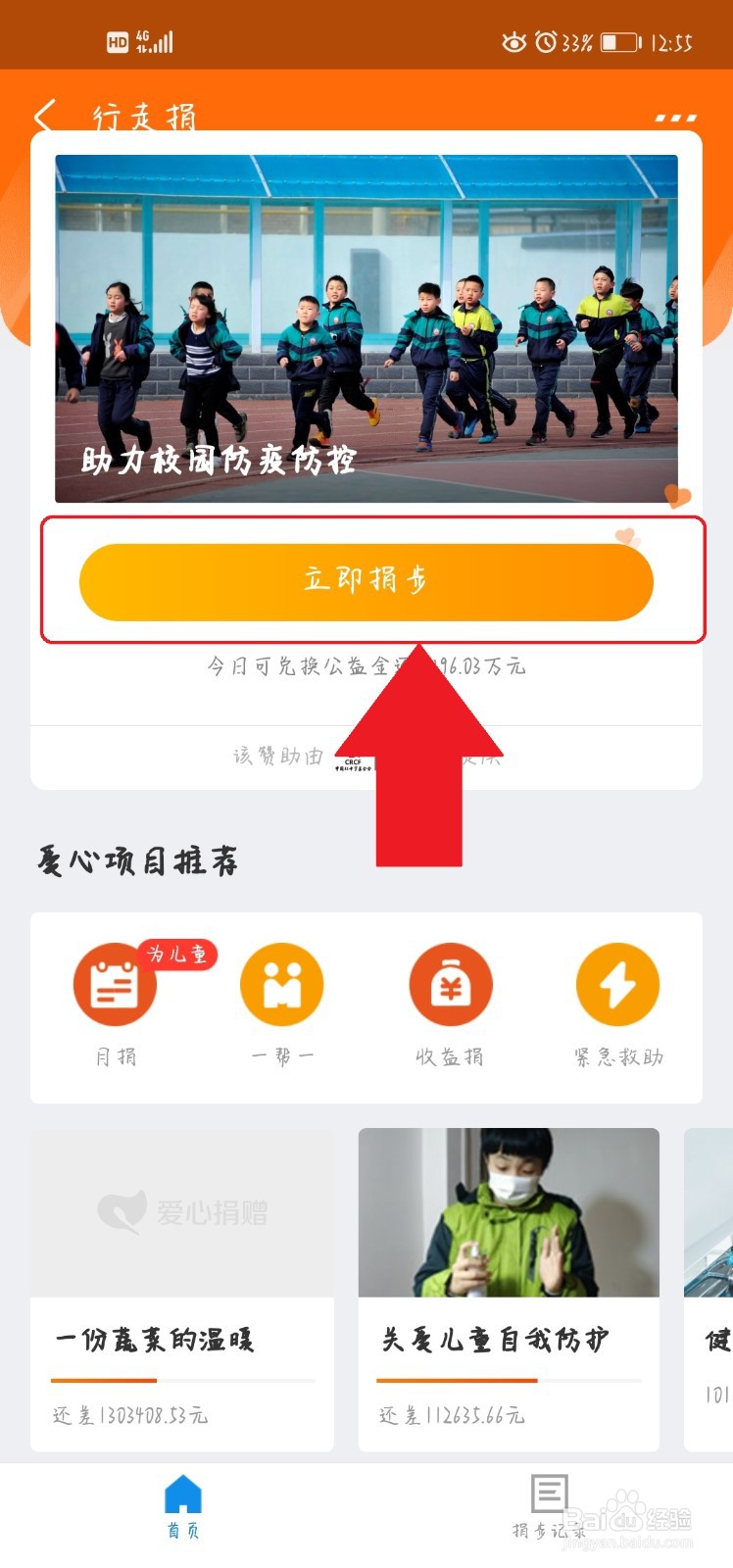 支付宝怎么捐步