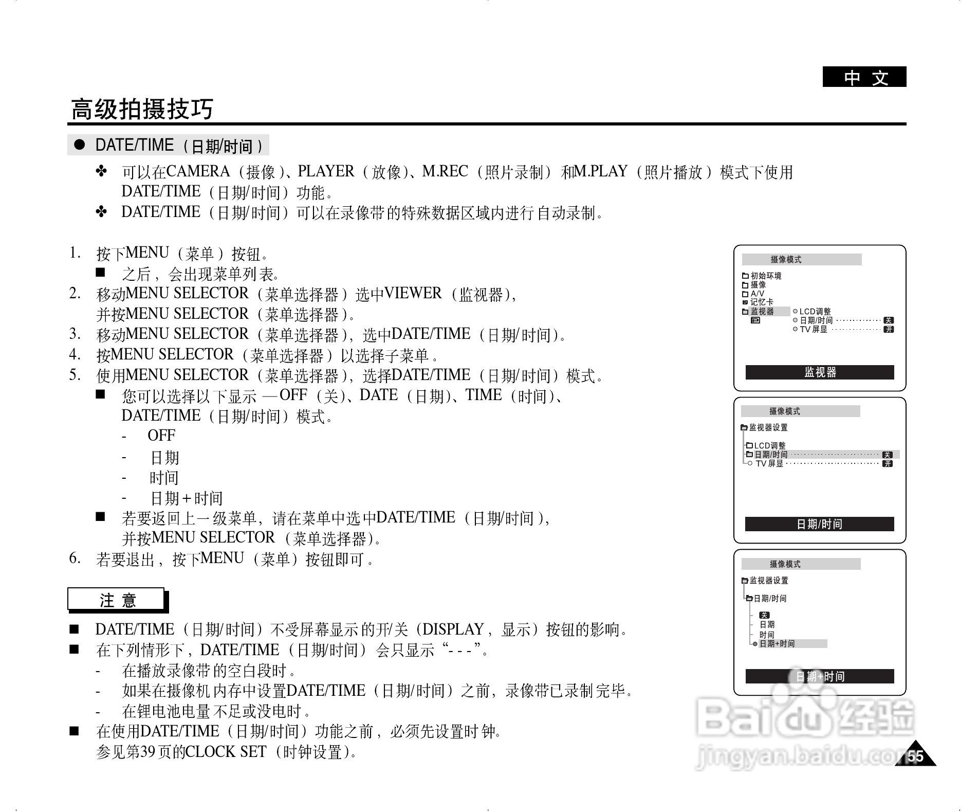 三星VP-D305(i)数字摄录一体机用户说明书.:[6]