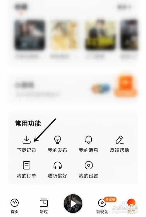 番茄畅听下载记录如何查看