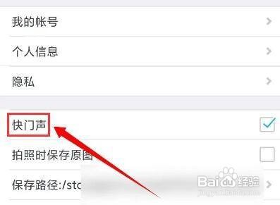 怎么关闭水印相机快门声呢