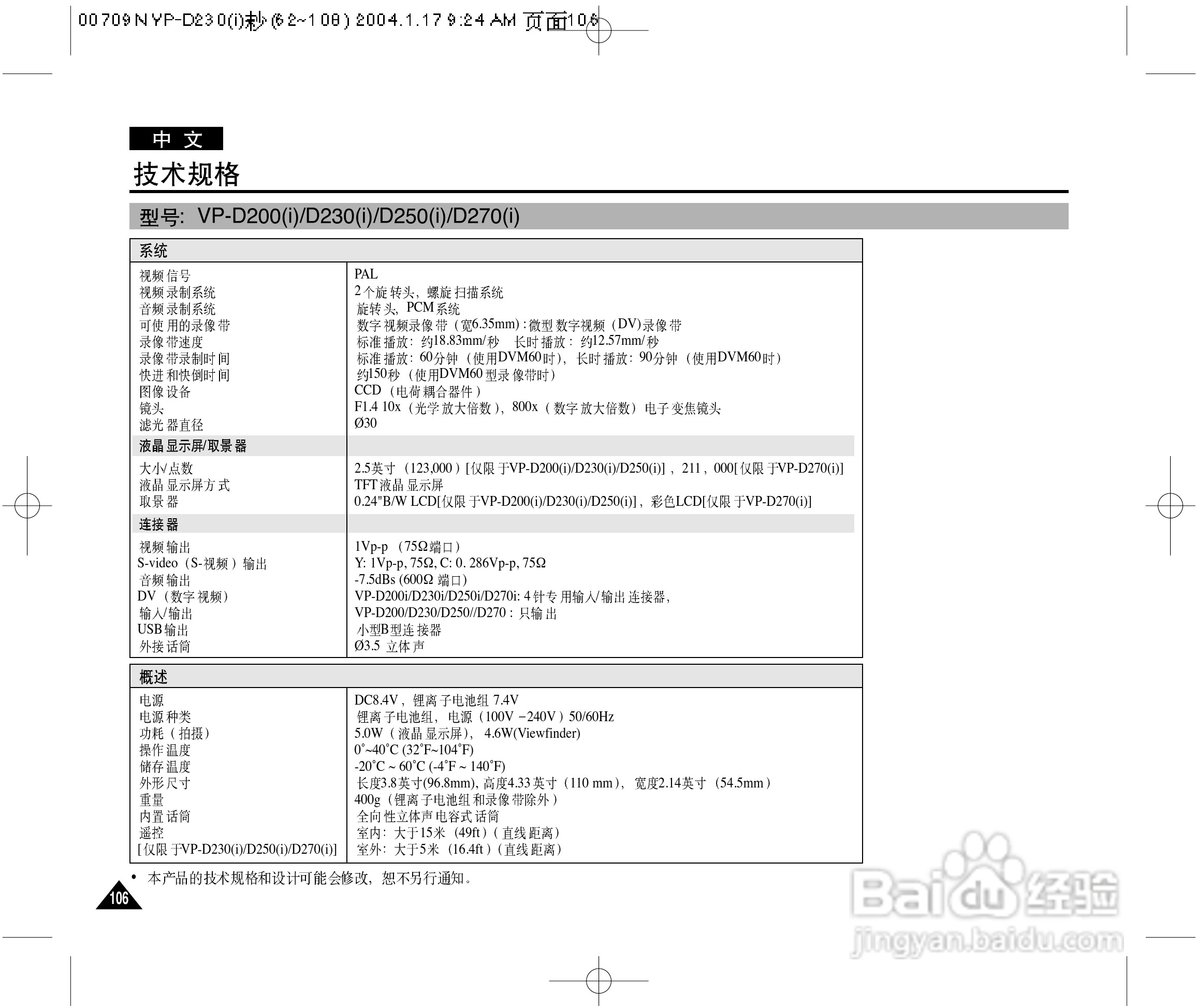 三星VP-D230(i)数字摄录一体机用户说明书:[11]