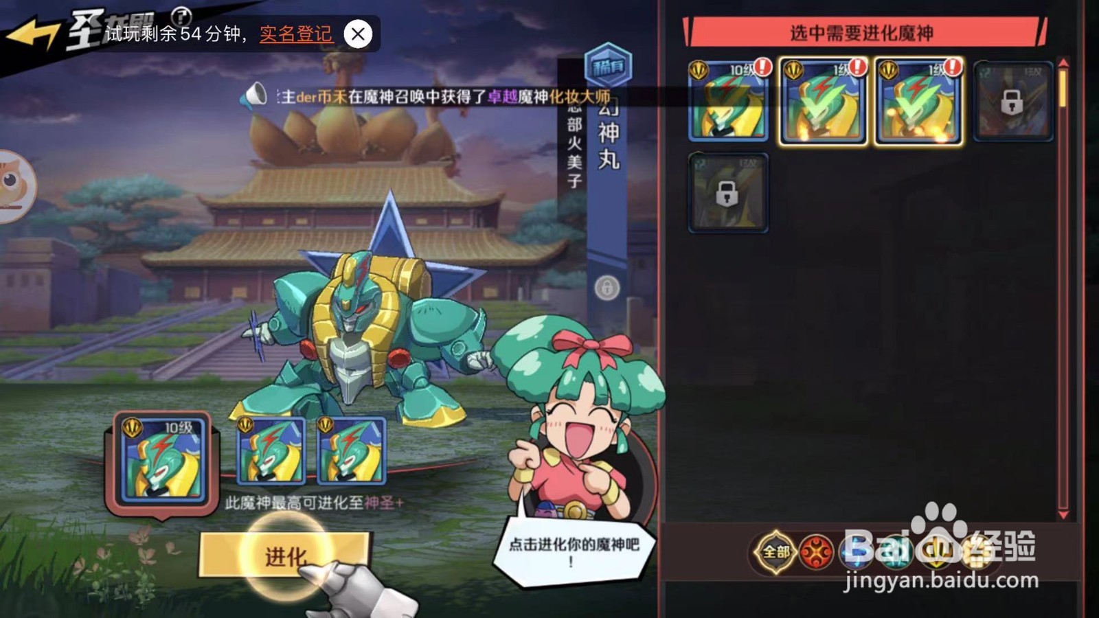 魔神英雄传怎么进化提高幻神丸品质