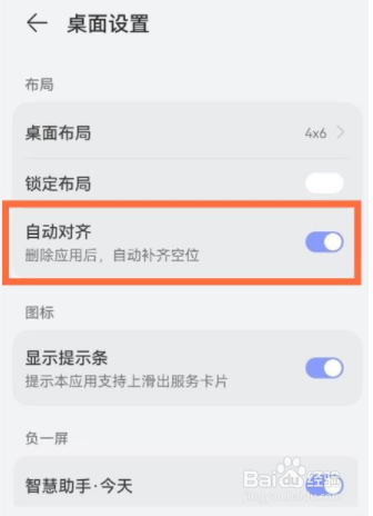 华为mate50手机应用图标自动对齐设置方法