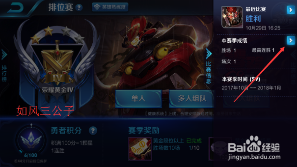 王者荣耀怎么查看常用英雄