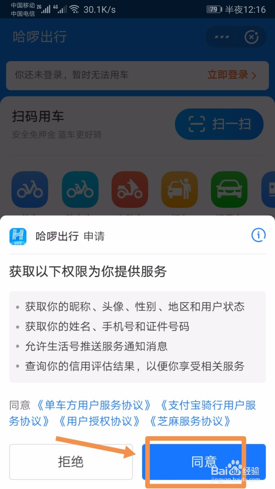 支付宝如何扫码用车