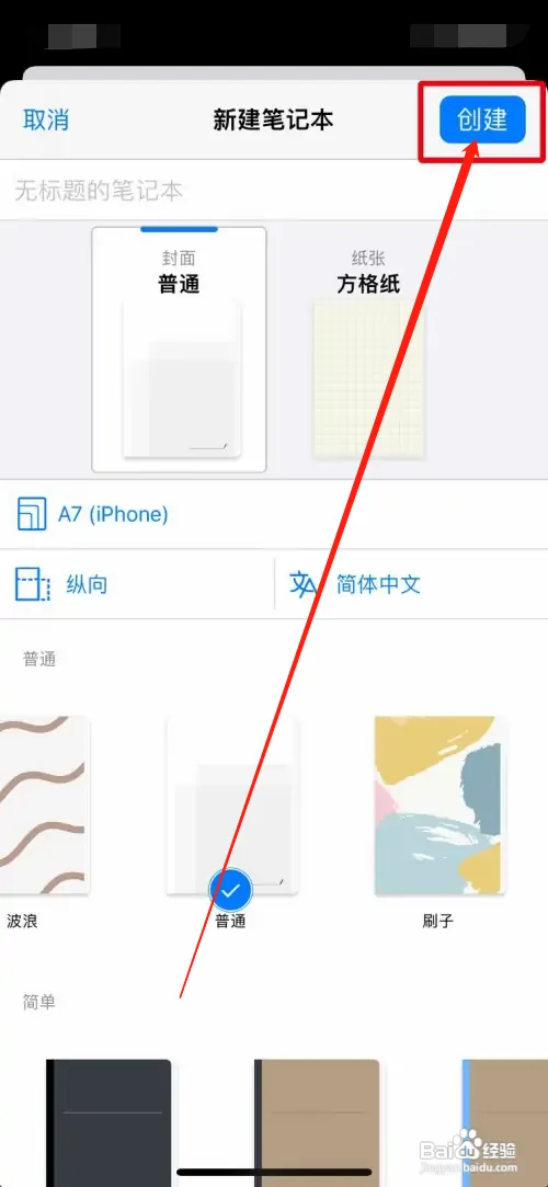 GoodNotes在哪创建笔记本