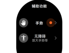华为watch3如何设置搓手指支付