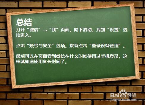 如何查看微信使用了多长时间？