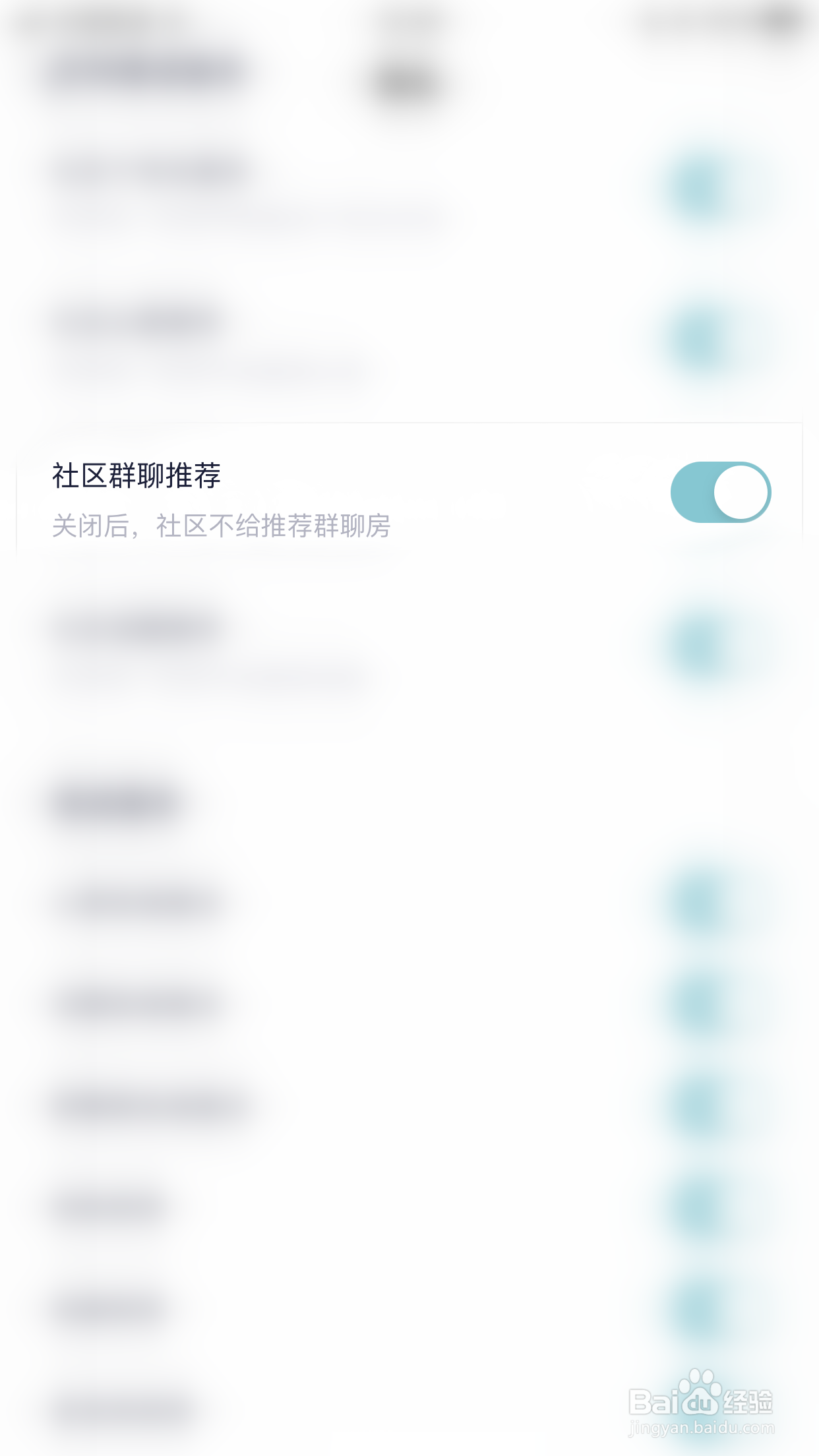 Healer如何开启社区群聊推荐