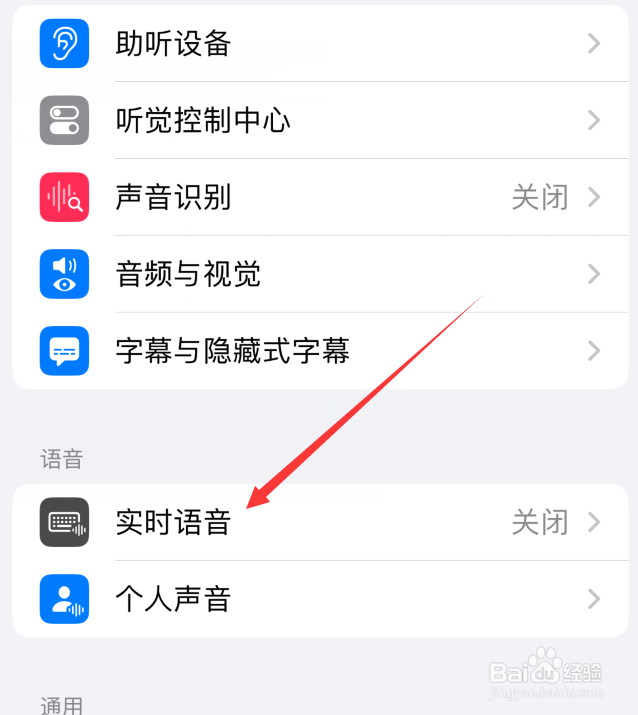苹果手机实时语音怎么设置常用短语