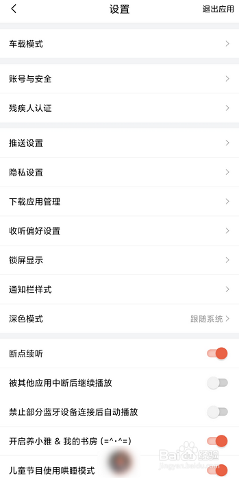 喜马拉雅听书如何开启断点续听