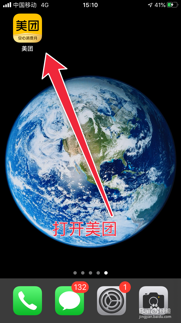 美团如何打开指纹支付