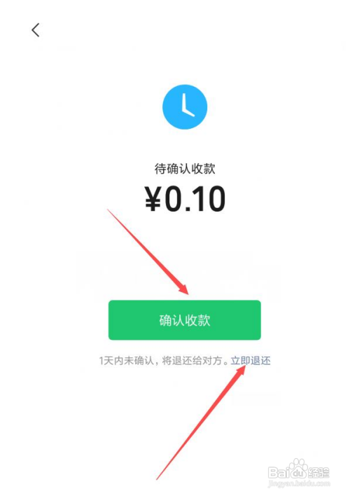 微信怎么退还转账
