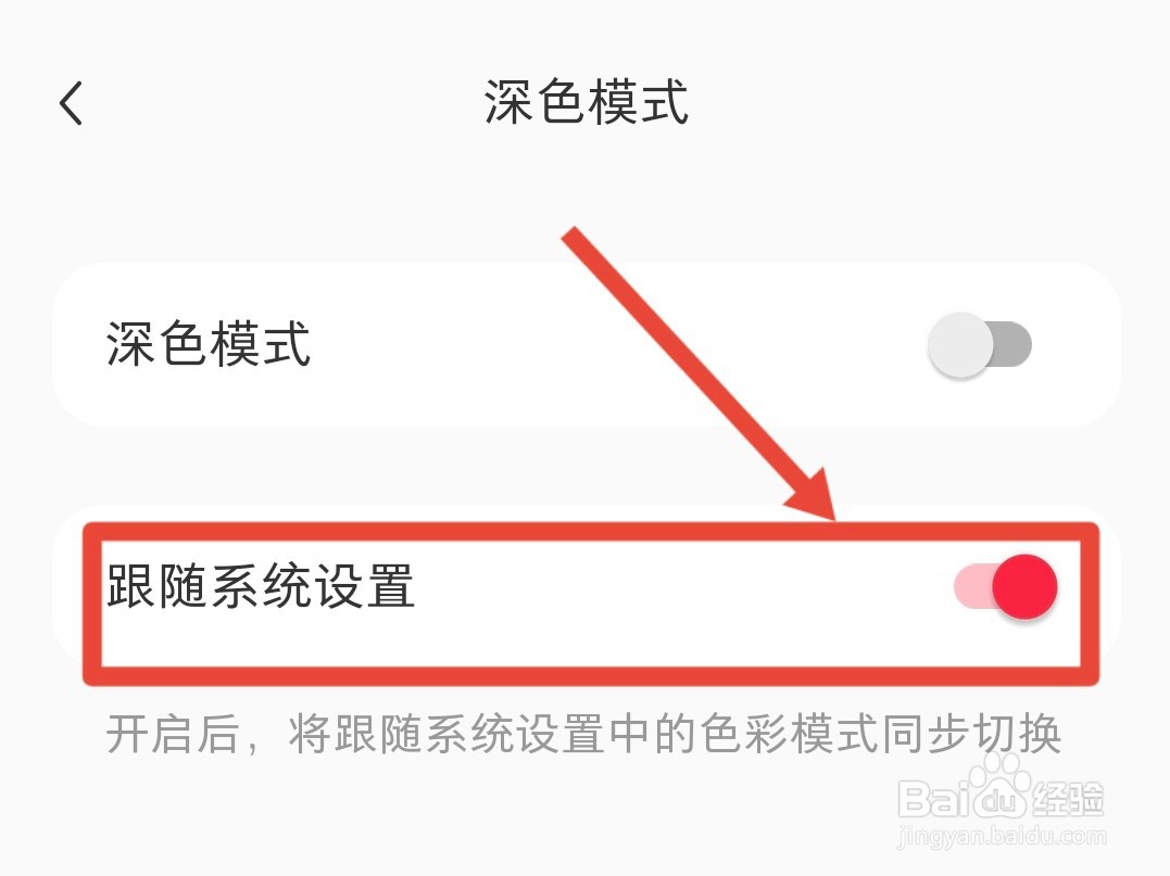 小红书跟随系统色彩模式怎样设置