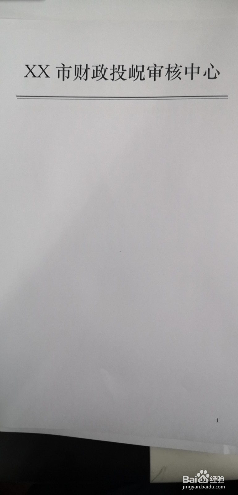 wps文字打印时文字发生变化的解决方式